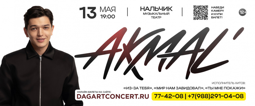 AKMAL'  Нальчик