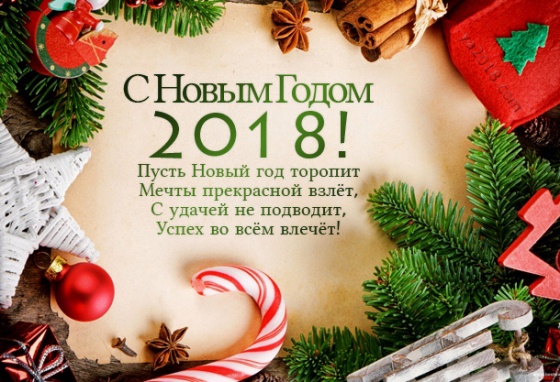С Новым Годом!!!