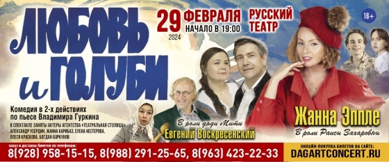 Спектакль "Любовь и голуби"