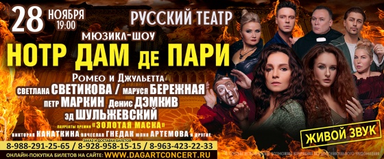 Махачкала/Нотр Дам/