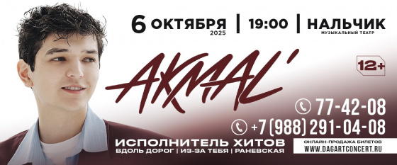 AKMAL'  Нальчик